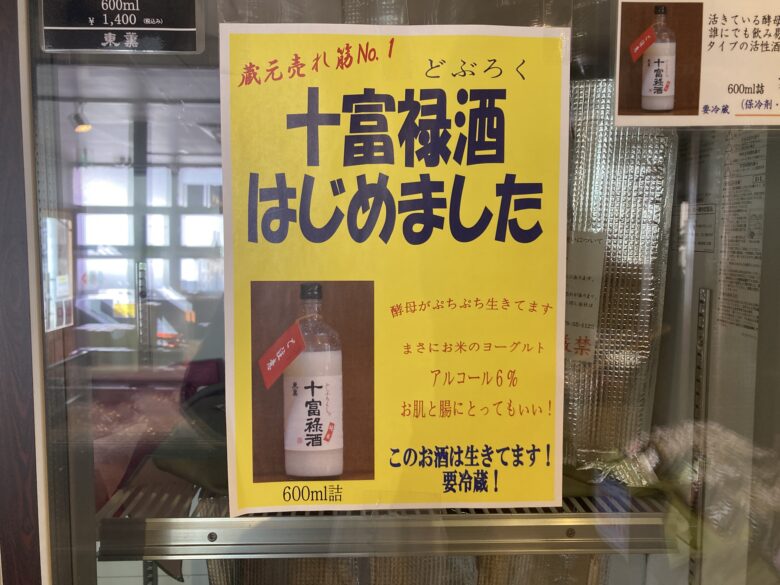 東薫酒造のどぶろく