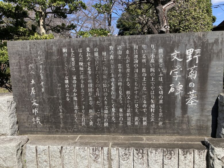 野菊の墓 文学碑